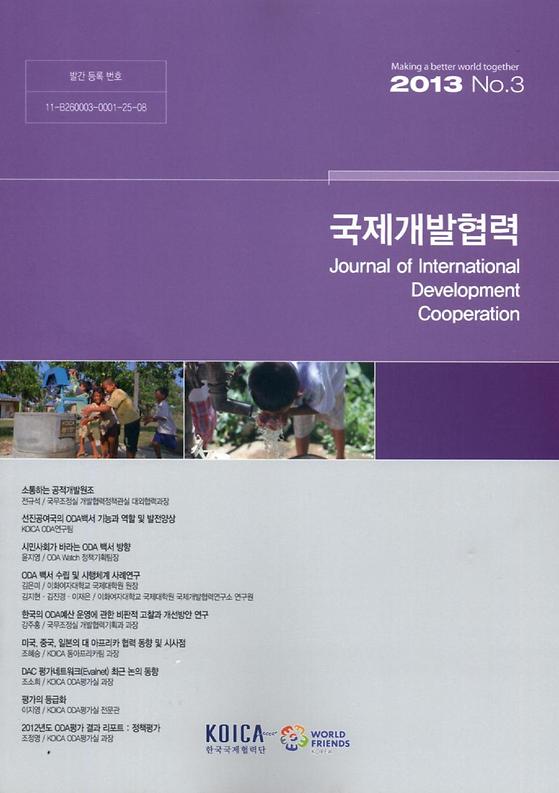 국제개발협력 2013년 3호 표지
